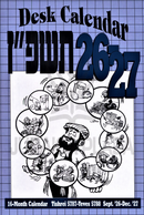 Jewish Calendar: Tuvia's - Desk Size (2026 - 2027)