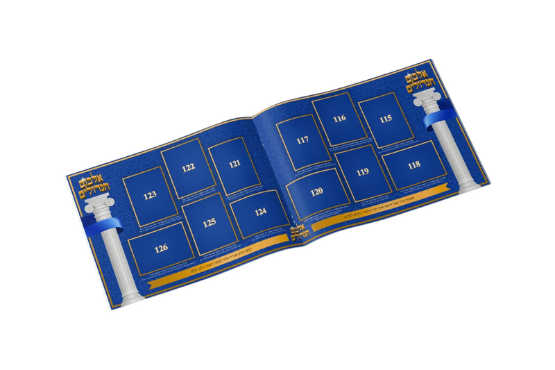 The Gedolim Sticker Album