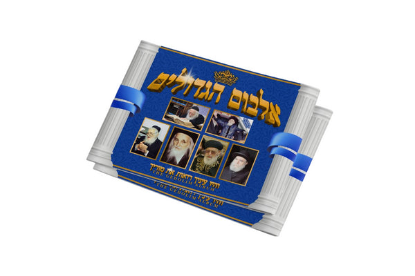 The Gedolim Sticker Album