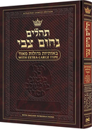 Artscroll Hebrew Tehillim Nochum Tzvi with English Introductions - Extra Large Type