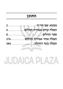 Artscroll Hebrew Tehillim Nochum Tzvi with English Introductions - Extra Large Type