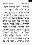 Artscroll Hebrew Tehillim Nochum Tzvi with English Introductions - Extra Large Type