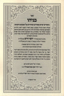 Tikunei HaZohar Im Pirush Beniyahu Hamivoar 2 Volume Set - תיקוני הזוהר עם פירוש בניהו המבואר 2 כרכים