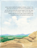 Rus Di Mameh Fun Malchus - רות די מאמע פון מלכות