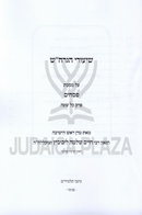 Shiurei R' Chaim Shlomo - שיעורי הגרח"ש