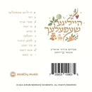 Avrum Mordche Schwartz - Heilege Shefelech (USB)