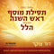 Dovid Cukier - Nusach Collection (USB)