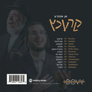 Dovy Meisels - An Emese Krechtz (USB)