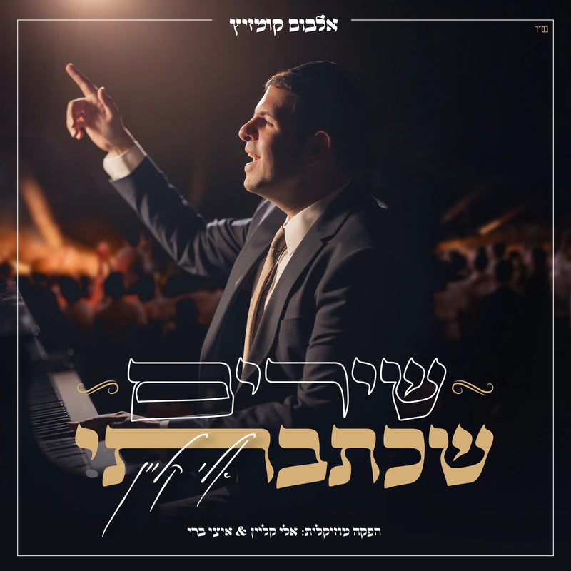 Eli Klein - Shirim Shekatavti (USB)