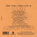 Naftali Kempeh - Ad Sheyavo Mashiach (USB)