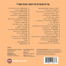 Shirim V'Shirim 4: Chol Hamoed Sukkos 5784 [Audio] (USB)