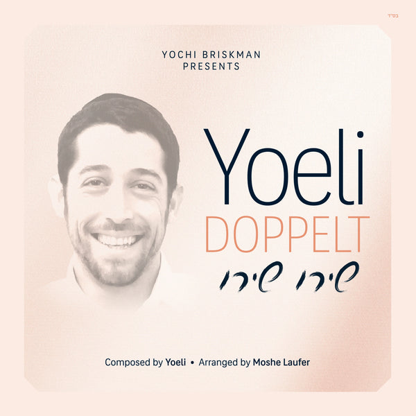 Yoeli Doppelt - Shiru Shiru (USB)