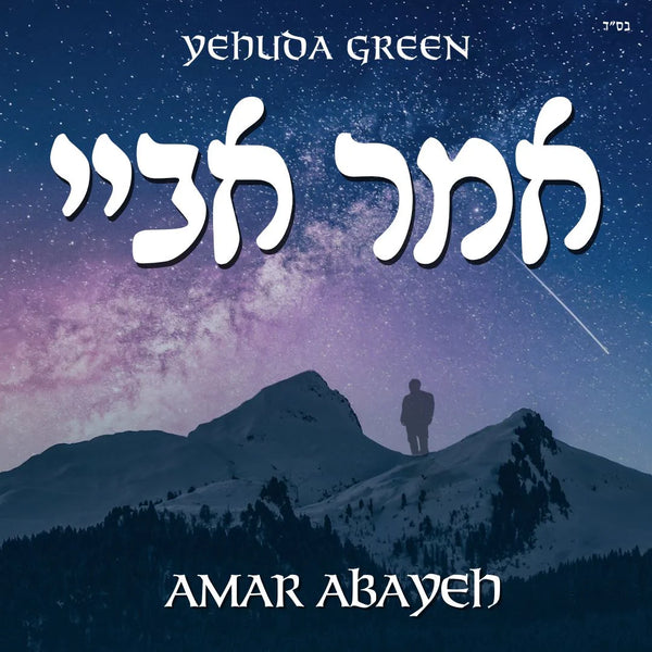 Yehuda Green - Amar Abayeh (USB)