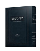 Dinei Mishpat - דיני משפט-  חלק ב
