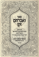 Sefer V'Avraham Zaken - ספר ואברהם זקן
