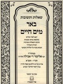 Shut Be'er Mayim Chaim - שו"ת באר מים חיים