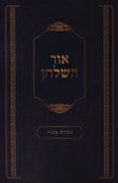 Ohr HaShulchan Al Hilchos Afiyas Matzos - אור השלחן על הלכות אפיית מצות