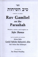 Tiv HaSichos: Rav Gamliel on the Parshah