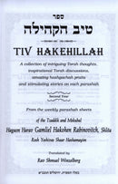 Tiv Hakehillah: Second Year