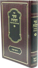 Sefer Shaar HaKavanos - ספר שער הכונות