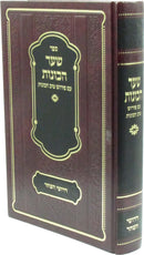 Sefer Shaar HaKavanos - ספר שער הכונות