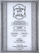 Sefer Tiv HaChaim Al Otzros Chaim - ספר טיב החיים על אוצרות חיים