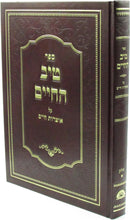 Sefer Tiv HaChaim Al Otzros Chaim - ספר טיב החיים על אוצרות חיים