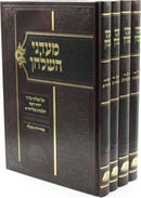 Sefer Maadanei HaShulchan Aruch Yoreh De'ah Hilchos Issur V'Heter 4 Volume Set - ספר מעדני השלחן על שלחן ערוך יורה דעה הלכות איסור והיתר 4 כרכים