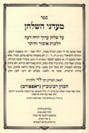 Sefer Maadanei HaShulchan Aruch Yoreh De'ah Hilchos Issur V'Heter 4 Volume Set - ספר מעדני השלחן על שלחן ערוך יורה דעה הלכות איסור והיתר 4 כרכים