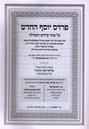 Sefer Pardes Yosef HaChadash - ספר פרדס יוסף החדש