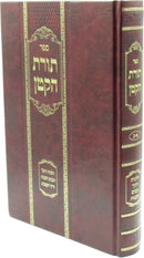 Sefer Toras HaKatan - ספר תורת הקטן