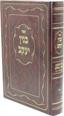 Sefer Binyan Yaakov Al Shulchan Aruch Yoreh De'ah - ספר בנין יעקב על שולחן ערוך יורה דעה