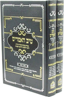 Sefer Tiv HaAmarim Al Moadei HaShanah 2 Volume Set - ספר טיב האמרים על מועדי השנה 2 כרכים