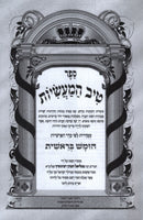 Tiv HaMaasiyos Al HaTorah 5 Volume Set - טיב המעשיות על התורה 5 כרכים