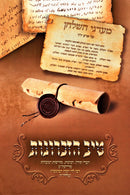 Tiv HaZichronos - טיב הזכרונות