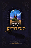 Tiv HaShidduchim - טיב השידוכים