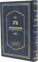 Sefer Tiv Hischazkus - ספר טיב החזקות