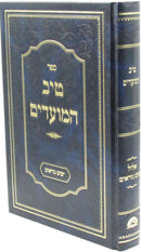 Sefer Tiv HaMoadim - ספר טיב המועדים