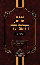 Tiv HaTefillah [Yiddish] - טיב התפילה [אידיש]