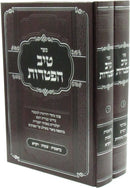 Sefer Tiv Haftaros Al HaTorah 2 Volume Set - ספר טיב הפטרות על התורה 2 כרכים