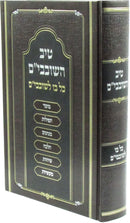 Tiv HaShovavim - טיב השובבי"ם