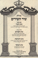 Megillas Shir HaShirim Tiv HaShir / Tiv HaPeninim / Tiv HaDeveykus / Tiv HaMussar - מוגילת שיר השירים עם פירוש טיב השיר / טיב הפנינים / טיב הדביקות / טיב המוסר