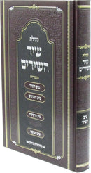 Megillas Shir HaShirim Tiv HaShir / Tiv HaPeninim / Tiv HaDeveykus / Tiv HaMussar - מוגילת שיר השירים עם פירוש טיב השיר / טיב הפנינים / טיב הדביקות / טיב המוסר