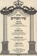 Megillas Shir HaShirim Tiv HaShir / Tiv HaPeninim / Tiv HaDeveykus / Tiv HaMussar - מוגילת שיר השירים עם פירוש טיב השיר / טיב הפנינים / טיב הדביקות / טיב המוסר