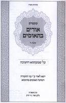Kuntres Urim B'Tumim Kovetz 4 - קונטרס אורים בתאומים קובץ ד