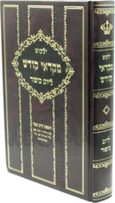 Yalkut Mikraei Kodesh L'Yom Kippur - ילקוט מקראי קודש יום כיפור