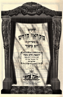Yalkut Mikraei Kodesh L'Yom Kippur - ילקוט מקראי קודש יום כיפור