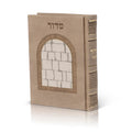 Siddur Beis Tefillah Kotel - Faux Leather