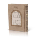 Siddur Beis Tefillah Kotel - Faux Leather