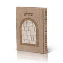 Tehillim Beis Tefillah Kotel - Faux Leather